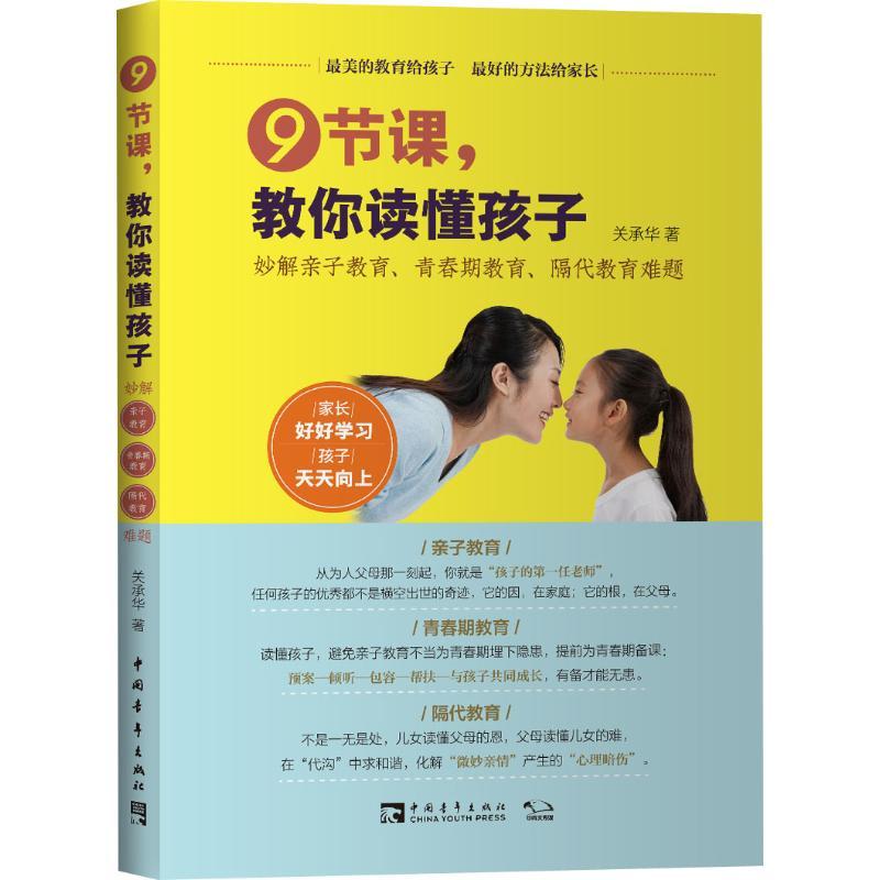 9节课,教你读懂孩子