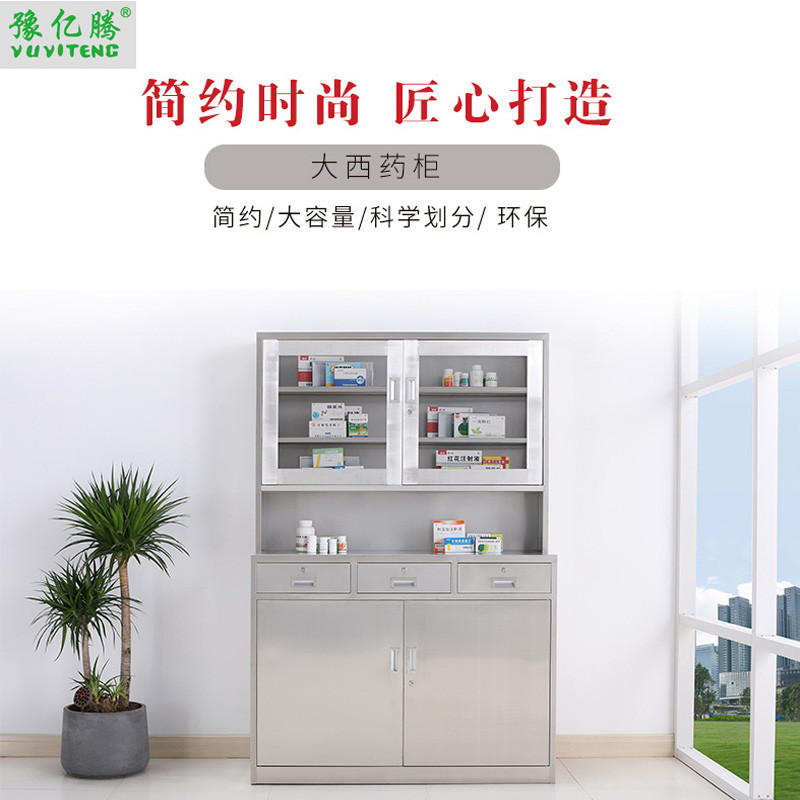 豫亿腾 不锈钢大药品柜，储物柜，更衣柜，员工柜，水杯柜，多门柜，鞋柜，碗柜，带锁柜子