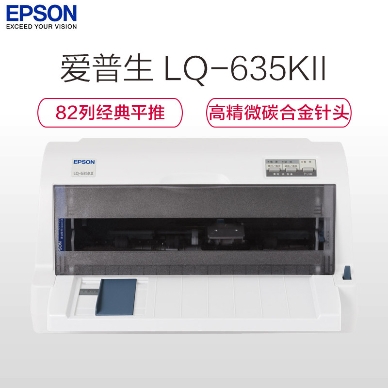 爱普生LQ-635KII 针式打印机