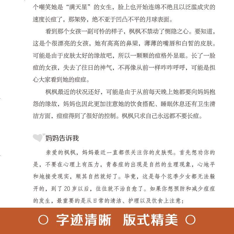 414正版 妈妈送给青春期女儿的书 青春期女孩教育10~16岁女孩青春期儿童生理家庭教育儿百科书 女孩叛逆期_547