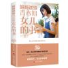 414正版 妈妈送给青春期女儿的书 青春期女孩教育10~16岁女孩青春期儿童生理家庭教育儿百科书 女孩叛逆期_547
