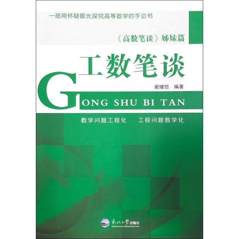 工数笔谈