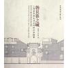 勃艮第之城:上海老弄堂生活空间的历史图景