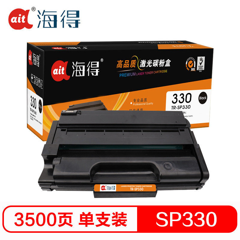 海得 AIT-SP330硒鼓黑色单支装适用理光SP 330DN SN 330SFN（SP330L）打印页数 7000