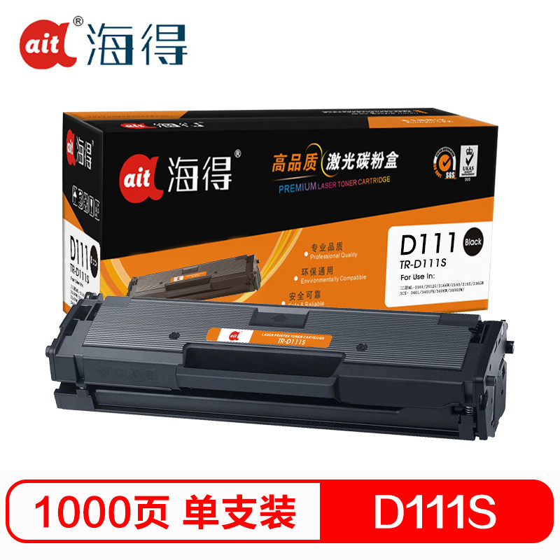 Ait海得 MLT-D111S硒鼓 专业版 AIT-D111S适用三星M2070 M2020 M2020W M2021 黑色