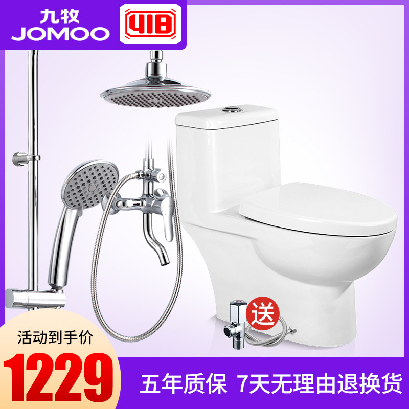 九牧(JOMOO)一体式静音自洁坐便器 花洒+马桶套装 400MM坑距