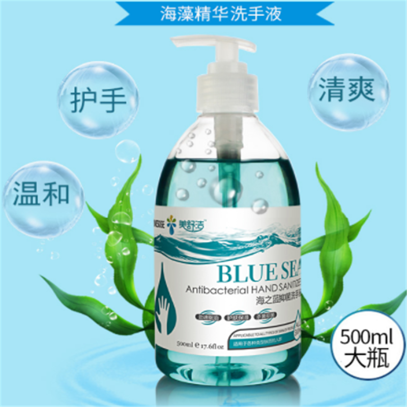 海之蓝 抗菌洗手液 LHX 常规款B2B商品 100个起订 蓝色