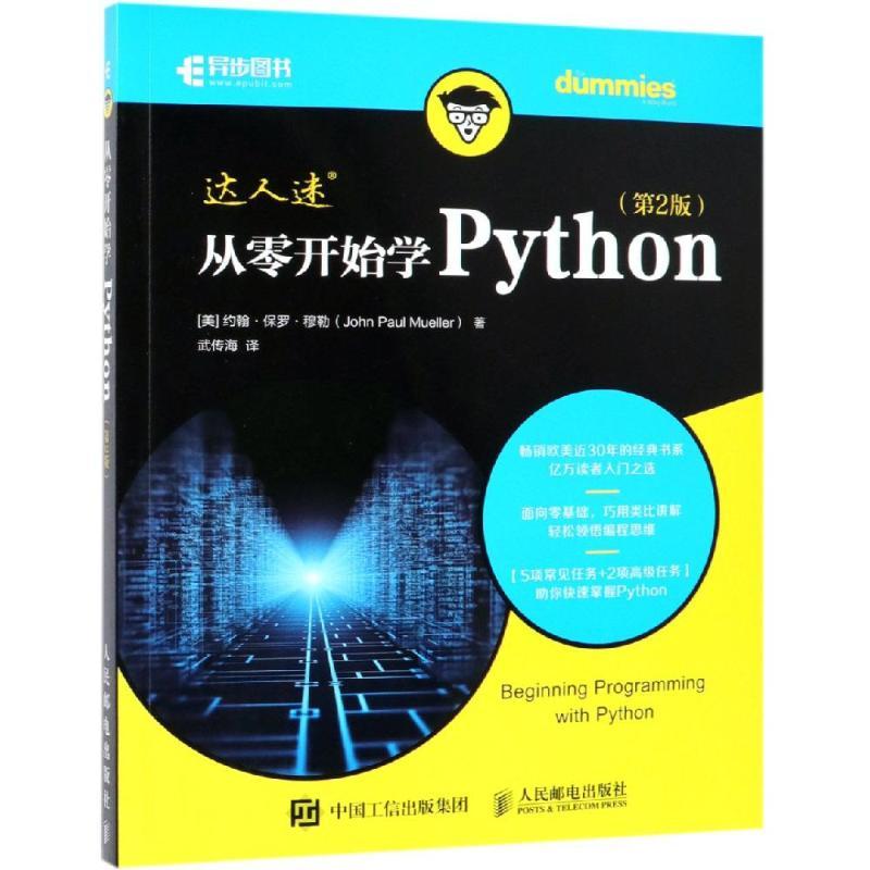 从零开始学PYTHON(第2版)