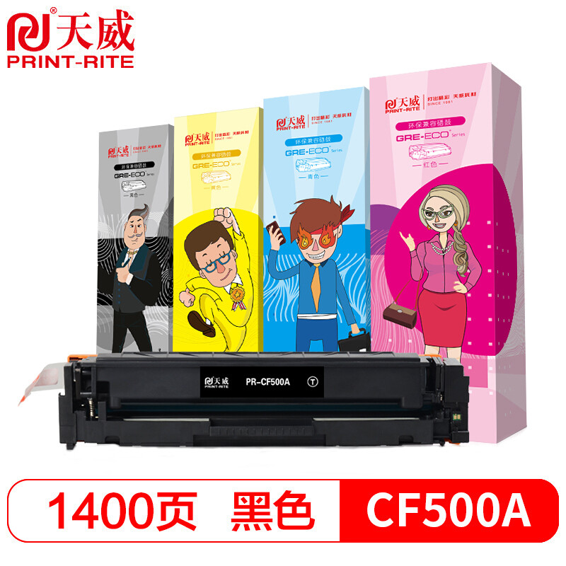 天威 适用HP-M254(CF500A/CF501A/CF502A/CF503A)彩色系列硒鼓- 商用装 带芯片 黄色