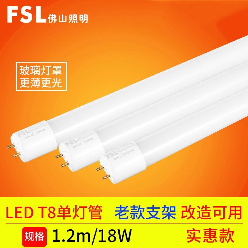 佛山照明T8 LED灯管【组合装】 【单灯管】1.2米18W白光（25支装）