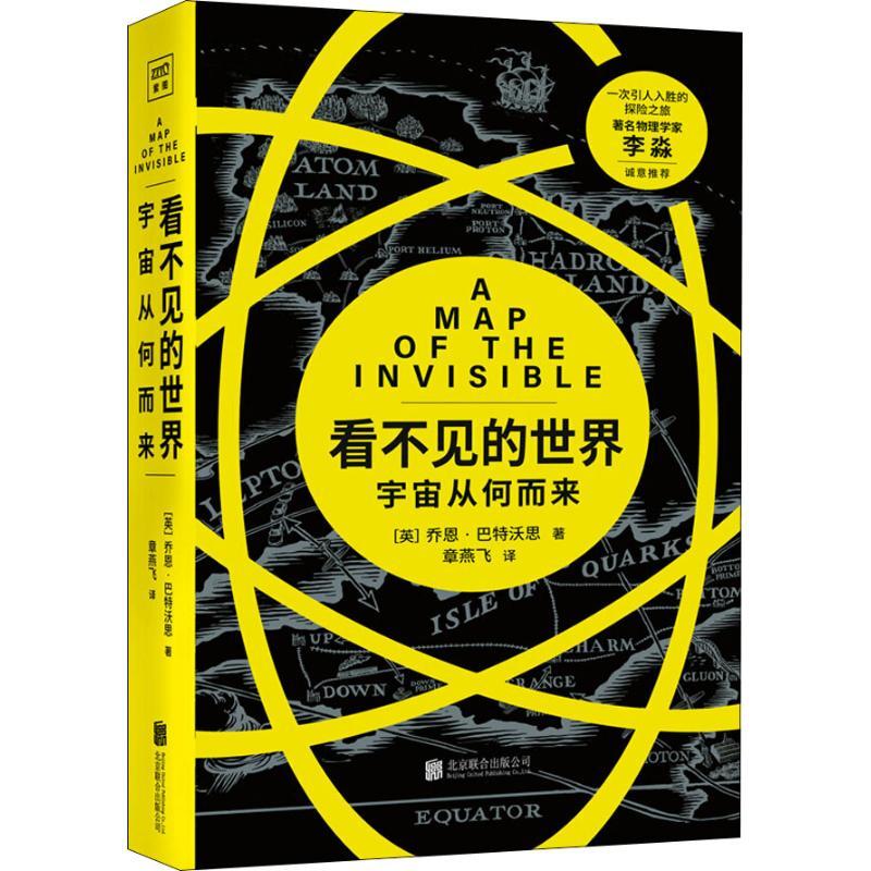 看不见的世界
