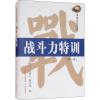 围棋高段题库 战斗力特训(第1卷)