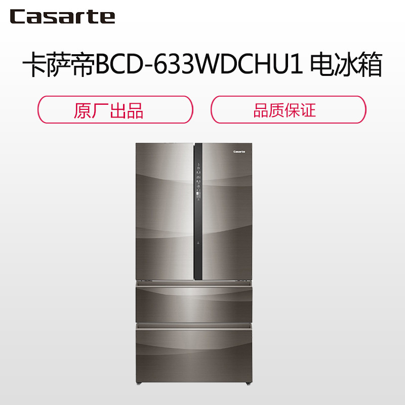 卡萨帝(CASARTE) BCD-633WDCHU1 变频 无霜 633升 冰 箱 智能wifi人感 干湿分储 S