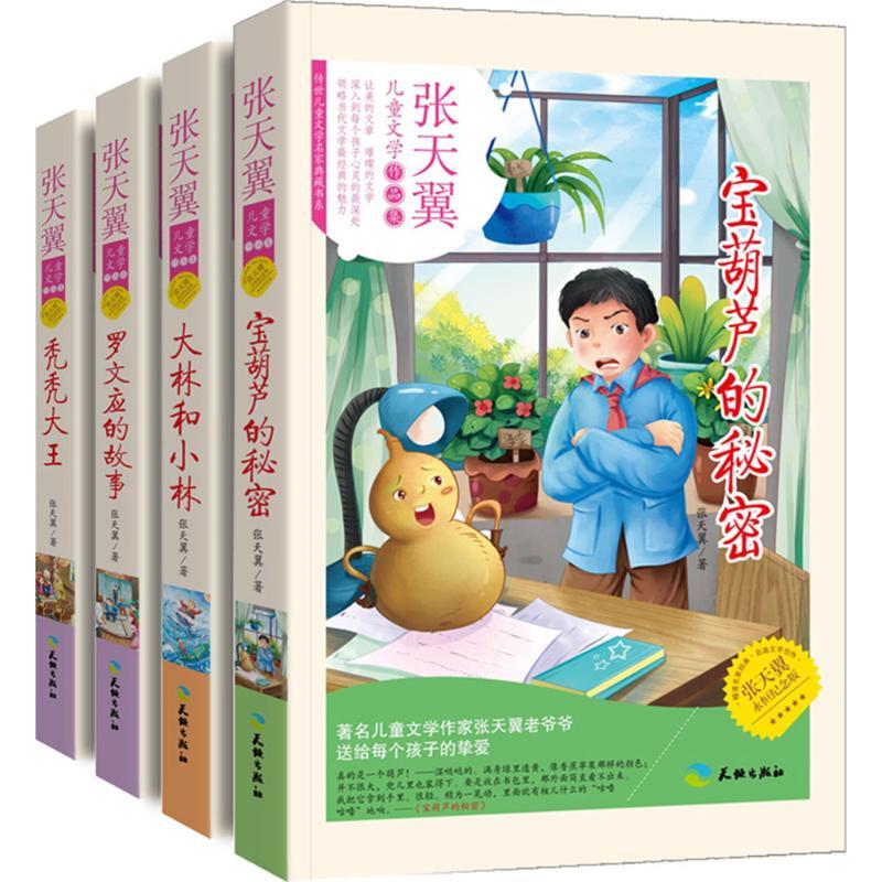 张天翼作品集(套装共4册)
