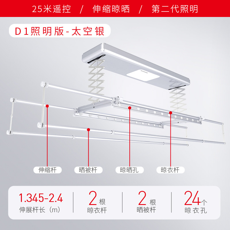 盼盼 电动晾衣架 D1 D1银色照明版 大