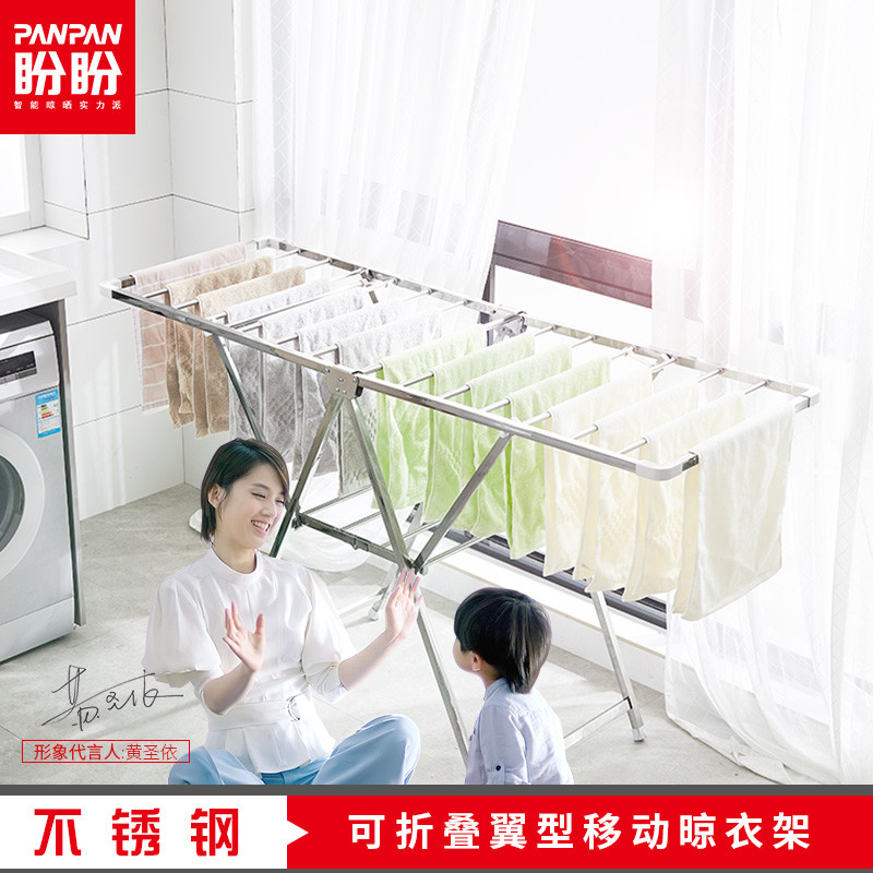 盼盼落地折叠晾衣架 翼型