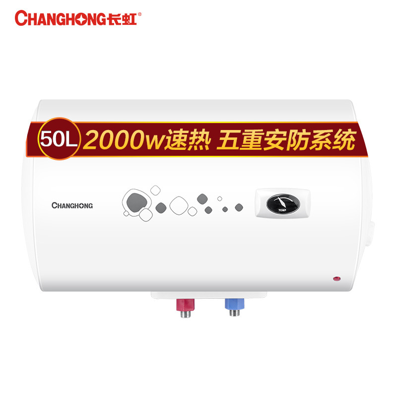 长虹电热水器Y50N01