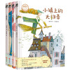 【网 正版童书】郑春华奇妙绘本·了不起的职业系列（精装全4册，唤起儿童对普通职业的敬重感！）