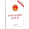 中华人民共和国商标法 2019年最新修订