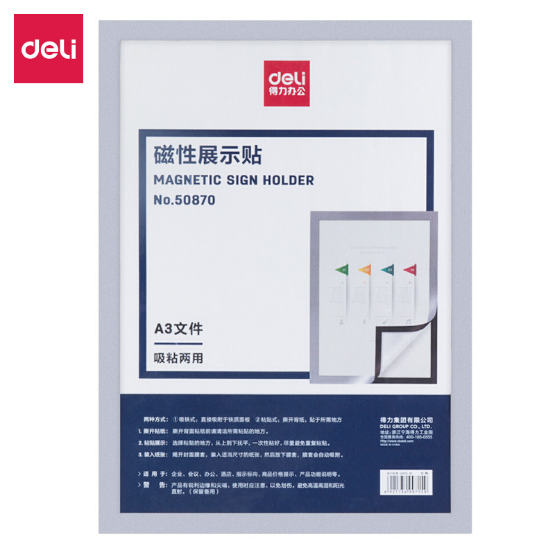 得力(deli)A4磁性展示贴 营业执照副本保护套 公告栏通知贴纸