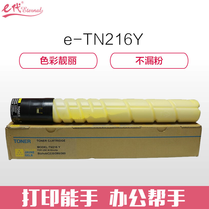 e代经典 美能达TN216Y粉盒黄色 适用柯尼卡C360;C280;C280;C220;C7722;c7728墨粉盒