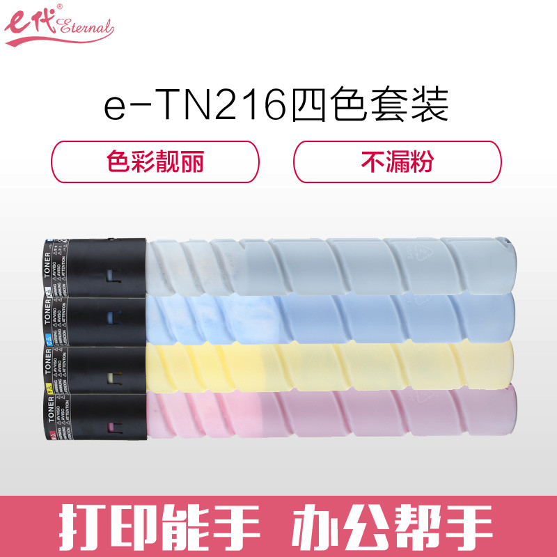 e代经典 美能达TN216粉盒四色套装黑蓝黄红 适用柯尼卡C360;C280;C280;C220;C7722打印机墨粉盒 黑蓝黄红