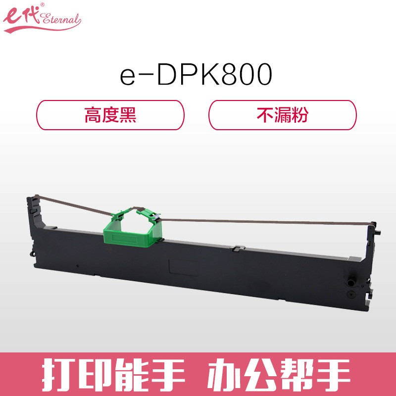 e代经典 DPK800色带架 适用富士通FUJITSU DPK800 810 8580打印机 专业装 黑色