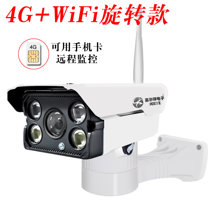 室外云台高清夜视套装摄像头监控器家用网络无线wifi一体手机远程 WiFi固定款(4mm定焦) 5mp（固定焦距款） wifi+4g款（云台旋转）(64g版)