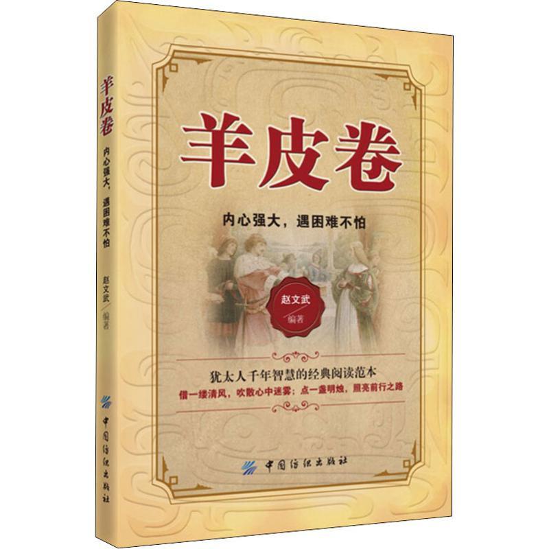 羊皮卷 内心强大,遇困难不怕