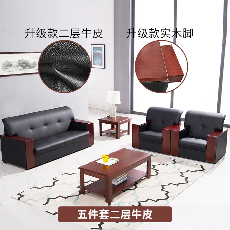 中式真皮 办公沙发茶几组合商务洽谈接待沙发三人位办公室沙发组合 套装组合二层牛皮