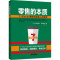 7册零售的创新+零售的本质+店长 连锁店操作手册+连锁店运营管理+连锁企业店营运与管理商场超市餐饮店药店实体_949