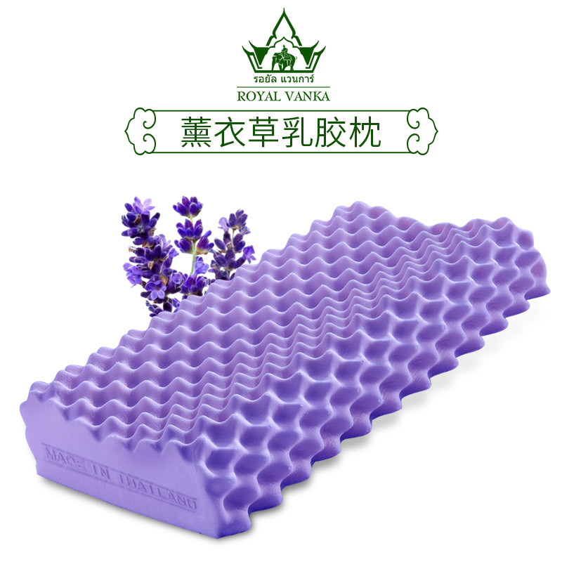 皇家梵卡（ROYAL VANKA）泰国原装进口天然薰衣草乳胶枕头 保健护颈椎助睡眠橡胶枕芯 60x35x10/12cm 薰衣草颗粒按摩枕（60x35x10/12cm）