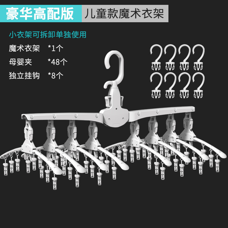 灵孜格多功能衣架收纳神器晒挂衣架家用晾衣架抖音魔术衣撑多层折叠 儿童款魔术衣架高配版(可挂8件衣服+48件毛巾+可拆成8个单