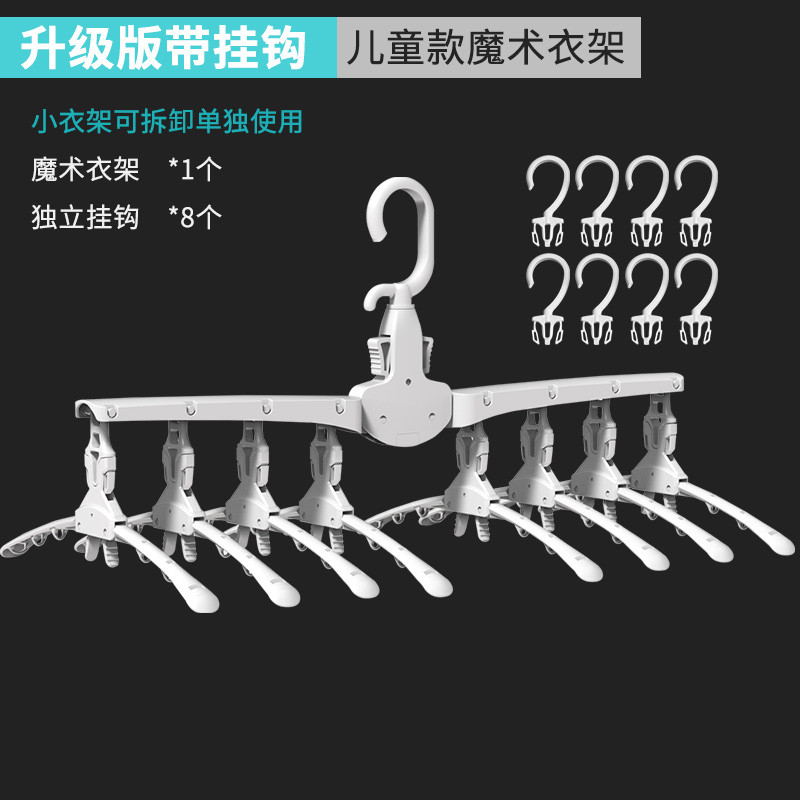 灵孜格 收纳神器多功能衣架 晒挂衣架家用晾衣架抖音魔术衣撑多层折叠 儿童款魔术衣架+带8个挂钩(魔术衣架1个+可拆成8个单独儿童