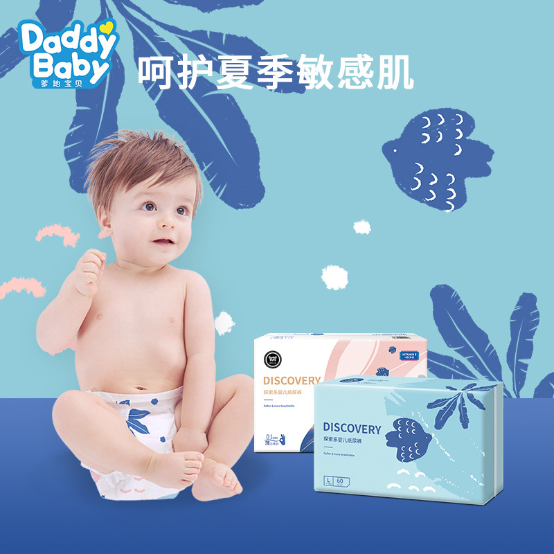 爹地宝贝Daddybaby婴儿纸尿裤探索系列L60片透气尿片超薄儿童尿不湿