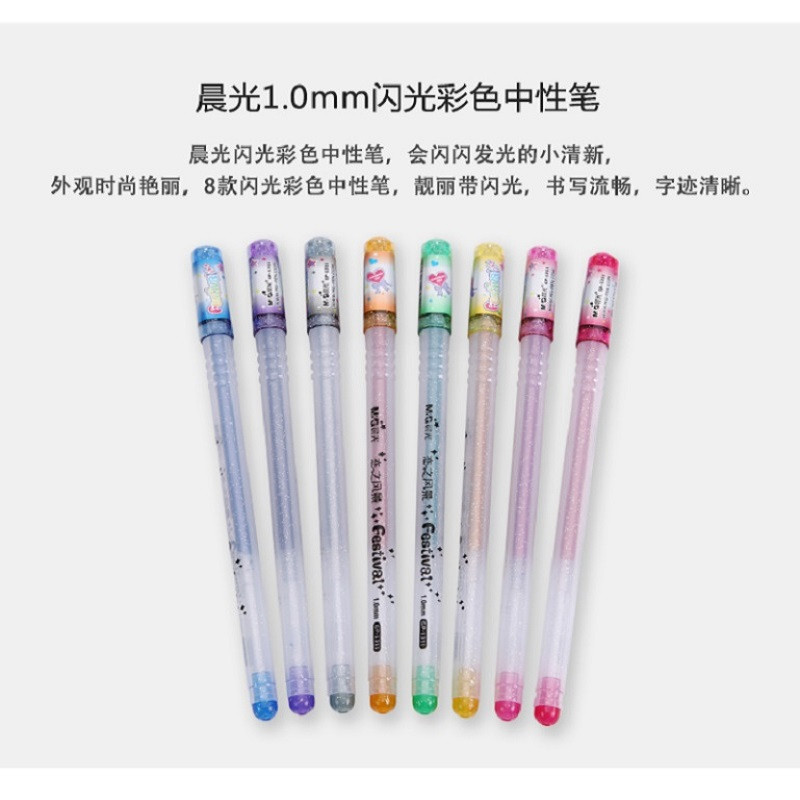 晨光文具GP1311八色闪 光彩色中性笔1.0mm签字笔 水笔 彩色笔 笔类 8色装 8色混装 黑色