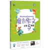 小学5年级(全彩注音)/魔方作文