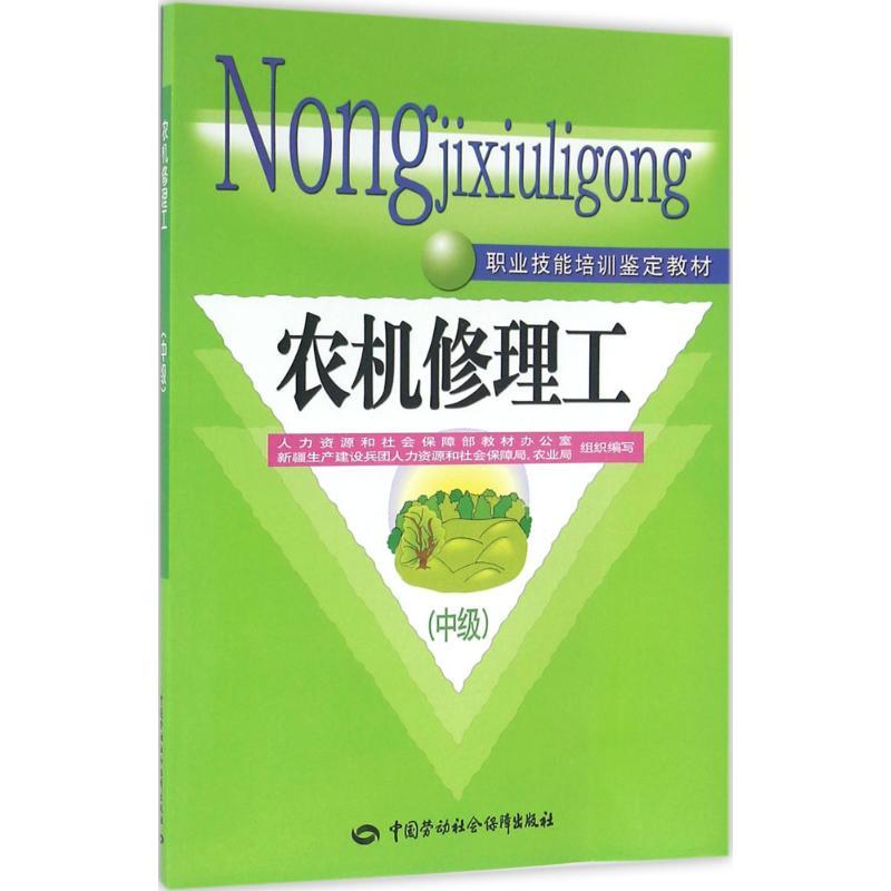 农机修理工