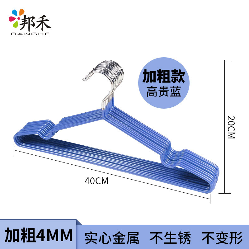 邦禾 不锈钢衣架浸塑实心晾衣架防滑衣挂衣服架 裤架衣撑晒挂衣架 高贵蓝(4mm加粗款)-10个