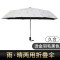 邦禾 太阳伞小黑伞 女防晒防紫外线黑胶女神折叠晴雨伞两用遮阳伞 （烫金羽毛）白色久合款