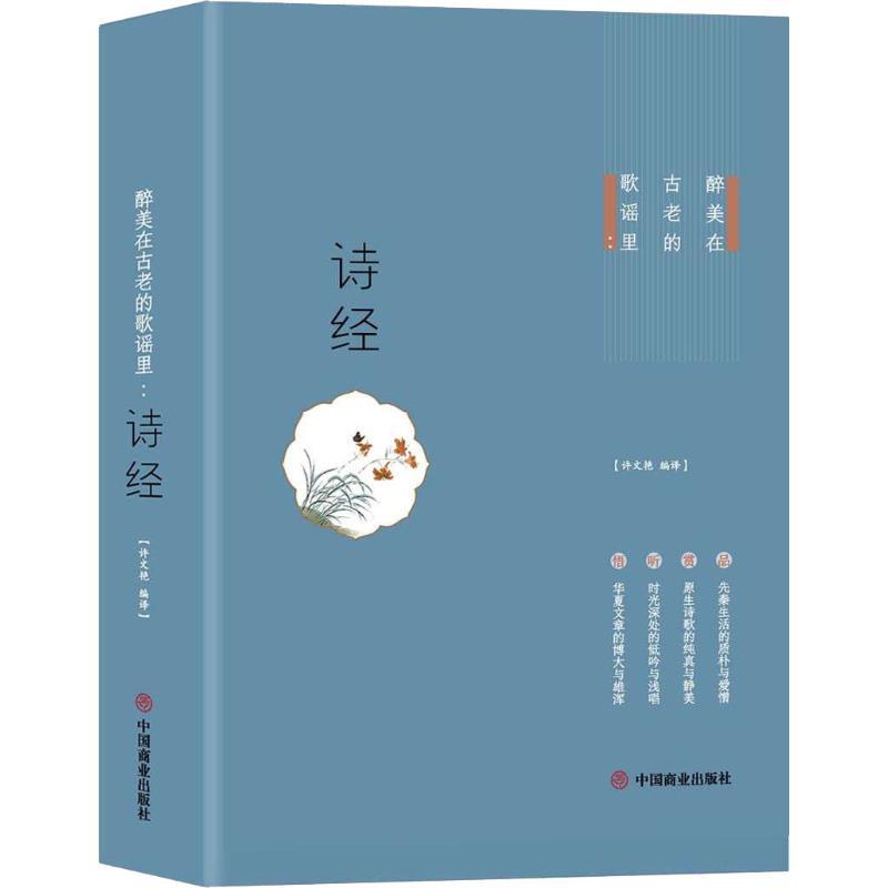 醉美在古老的歌谣里 诗经