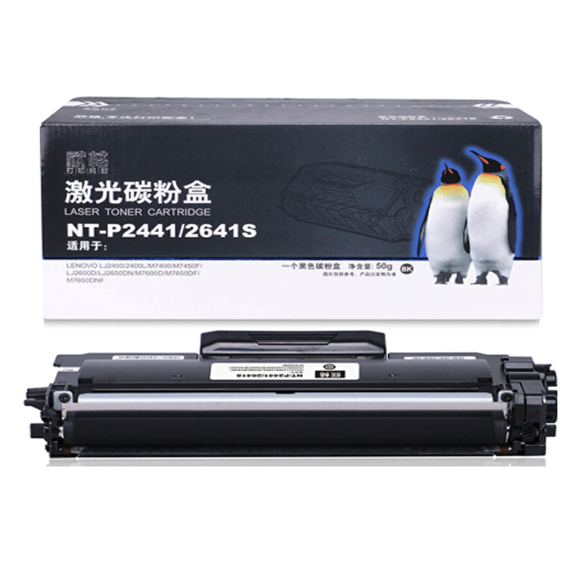 欣格 NT-P2441/2641S 粉盒 适用联想 2400 M7450F M7650DF 打印机 黑色