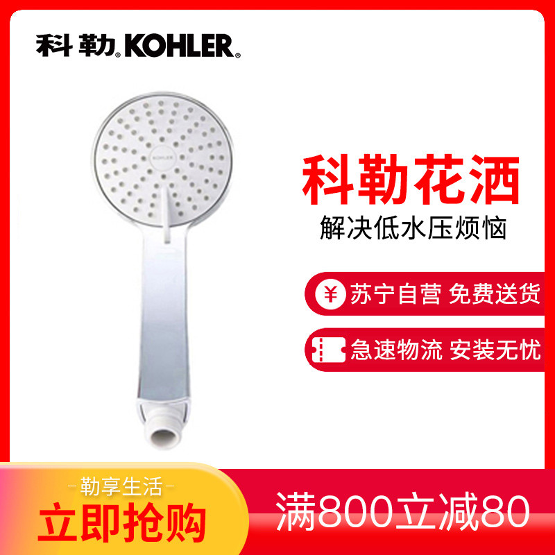 【预售两周】科勒淋浴花洒喷头增压手持莲蓬头家用热水器淋雨套装浴室洗澡加压 12861T-CP