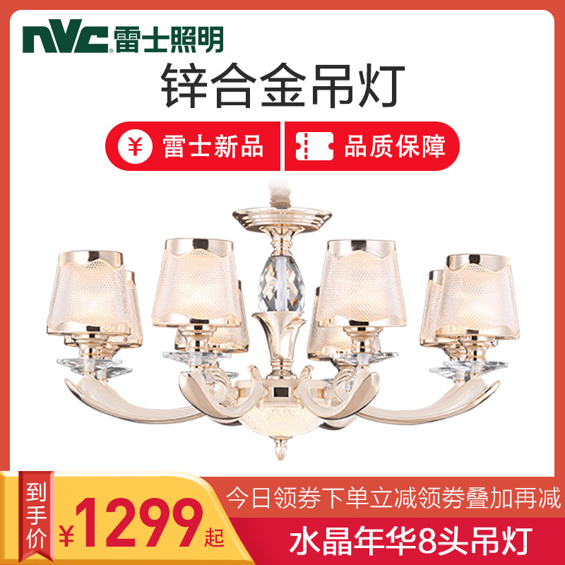 雷士照明NVC 客厅吊灯北欧式轻奢后现代简约美式吊灯大气全屋家用浪漫温馨卧室灯饰吊灯 水晶年华8头Φ770*400【需自购E14螺口光源】