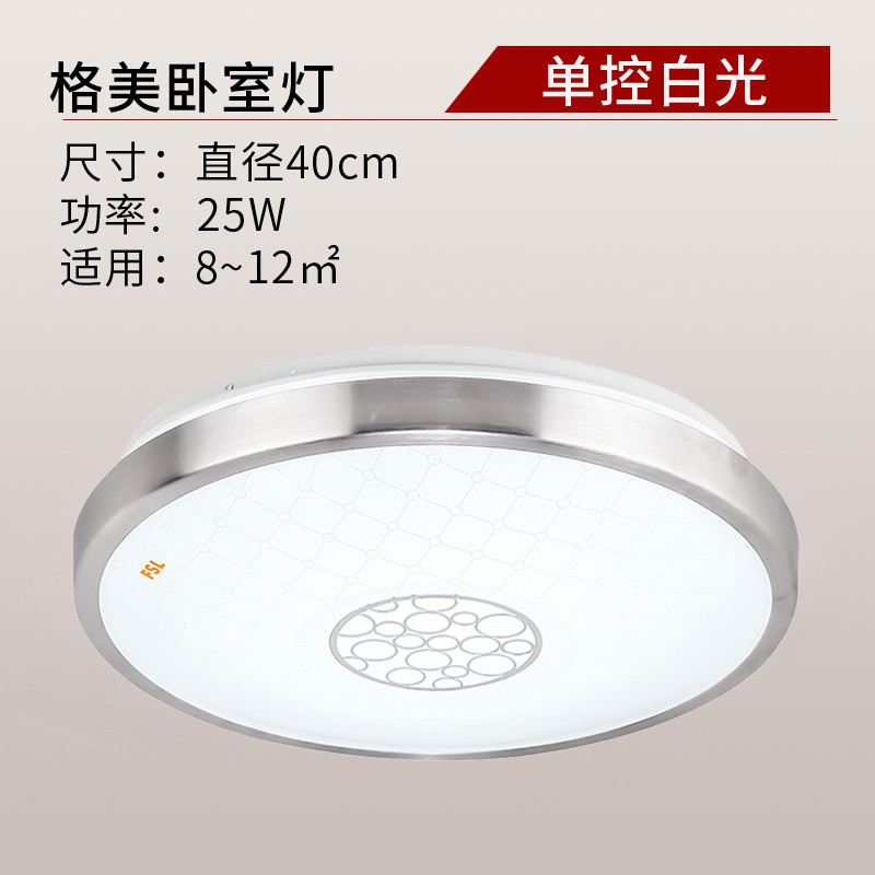 FSL佛山照明 吸顶灯led芯片卧室灯 吸顶灯led灯吸顶灯客厅卧室灯具圆形温馨浪漫现代简约餐厅灯三段调色