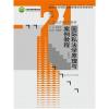 私法学原理与案例教程(第四版)