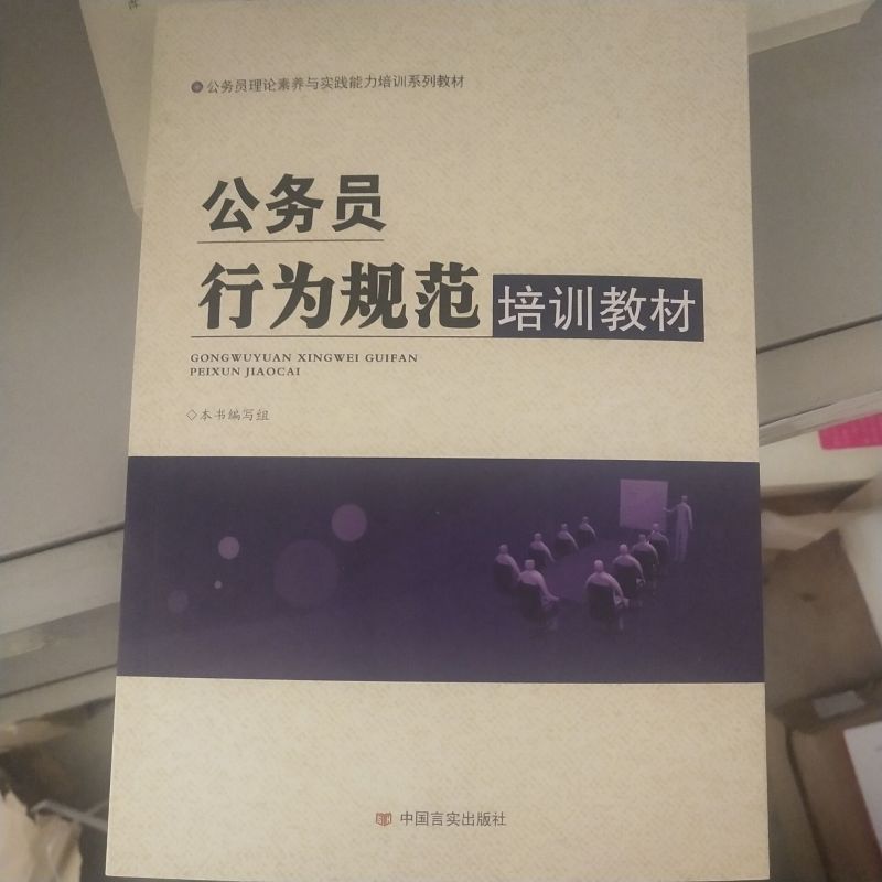七五普法常用法律知识学习读本开辟中国特色社会主义新境界 公务员行为规范培训教材