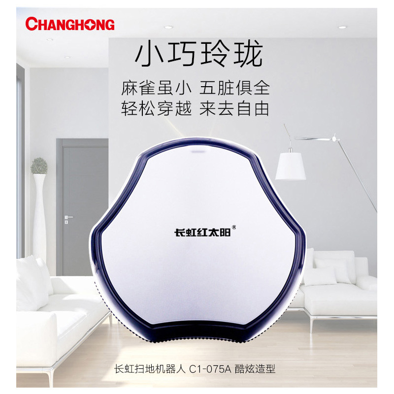 长虹(CHANGHONG) C1-075A扫地机 单个装