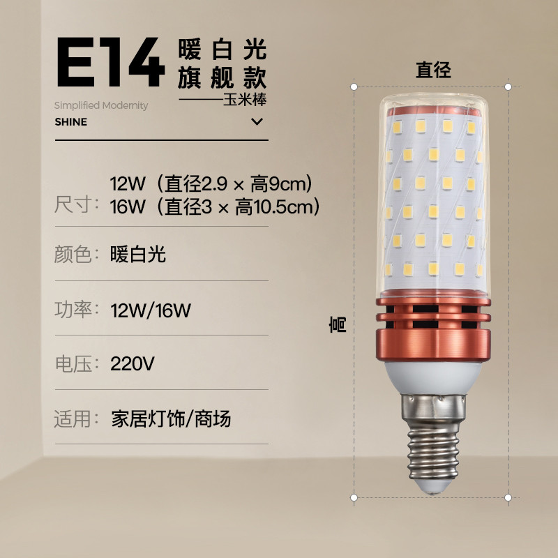世源LED灯泡LED灯5W光源尖泡拉尾E27/E14螺旋口小螺口Lamp6010 旗舰款E14/玉米棒/暖白光 12W