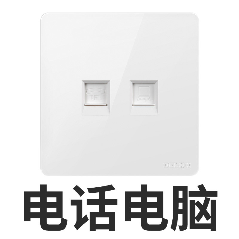 德力西(DELIXI)开关插座面板 电源插座CD821 白系列 其他86型插座面板 五孔插座套装 CD821白 CD821白 电话电脑